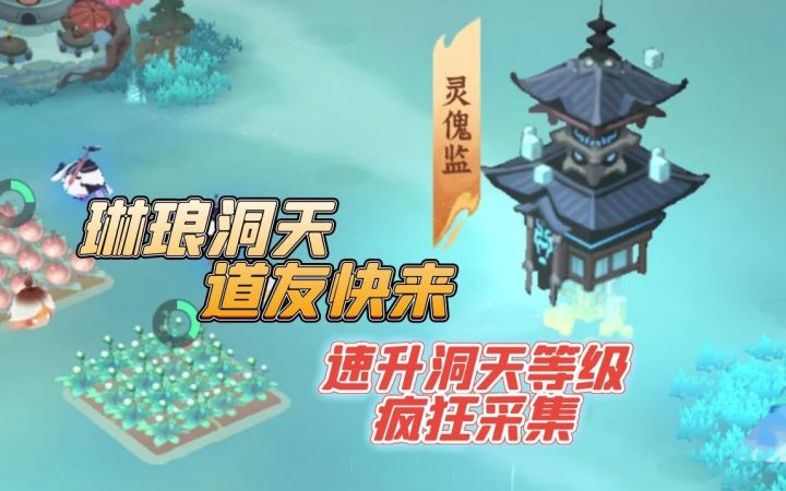 琳琅洞天快速升级截图