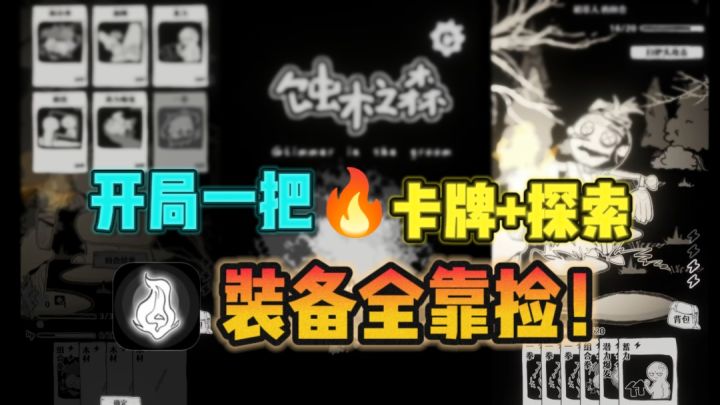 🔥黑白漫画风卡牌冒险，靠一手光源走天下❗截图