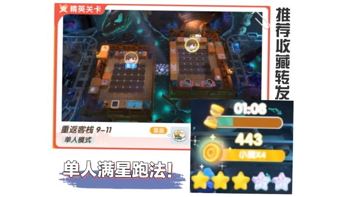 老年手速单人满星:冒险9-11截图