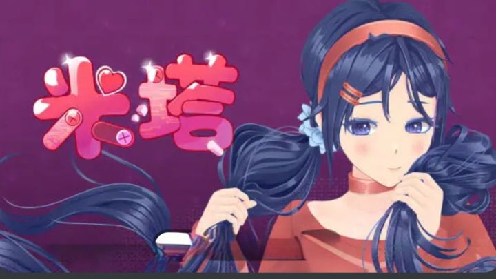 宅家必玩!米塔带你开启美少女惊悚之旅截图