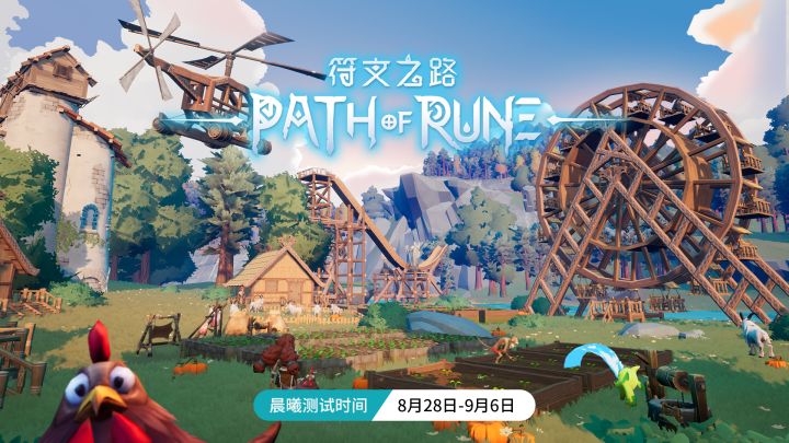 【测试手游先览】【符文之路】截图