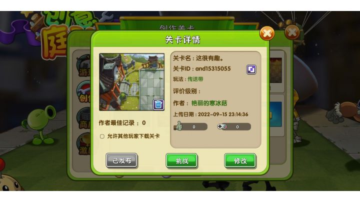 快来我的创意庭院吧!@植物大战僵尸2截图