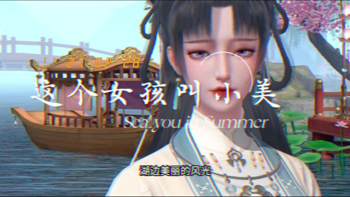 注意看!这个女孩叫小美!截图