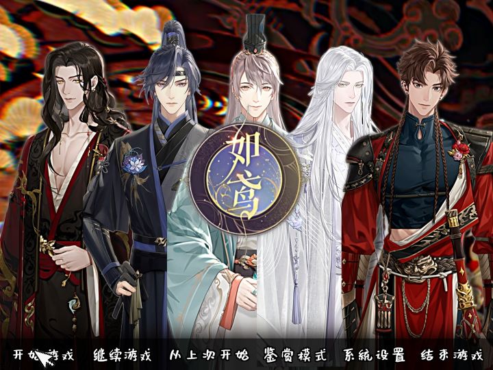 用galagame的方式打开如鸢截图
