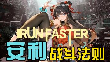 战斗法则，一次新的打开方式！