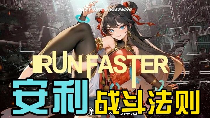 战斗法则，一次新的打开方式！截图
