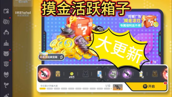 香肠派对：摸金活跃箱子更新！截图
