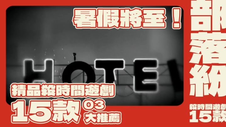 暑期将至!15款杀时间利器推荐大合集03!全部无氪!#童心闪耀#截图
