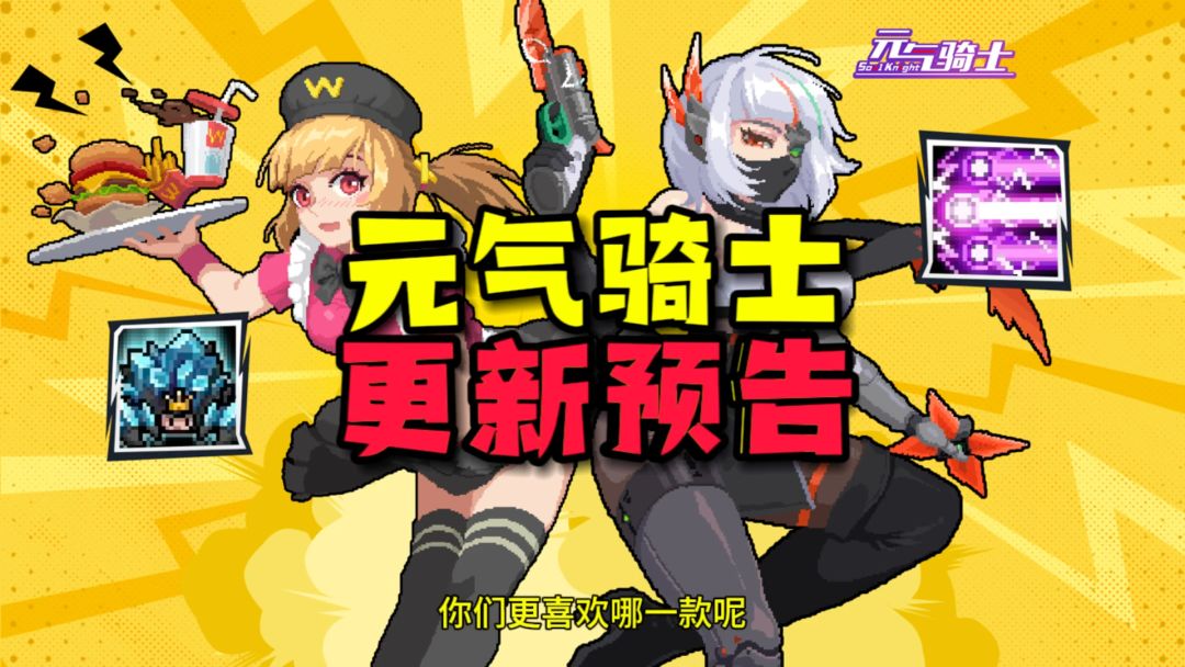 元气骑士：更新大爆料！新技能加新皮肤！绿爵士送来绿手刀？截图