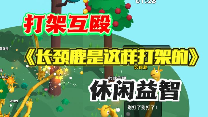 脖子长可以用来干什么❓❓打架互殴还是长颈鹿在行🦒截图