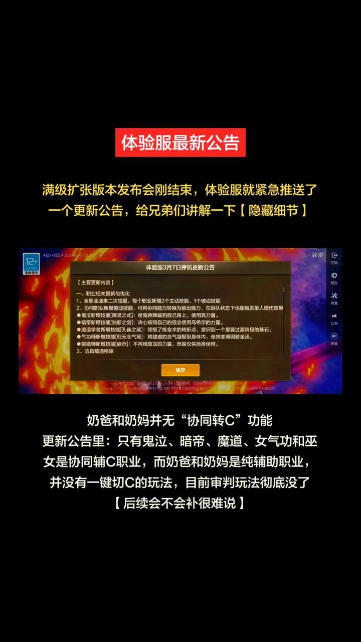 体验服最新资讯:80版本更新公告内容讲解截图