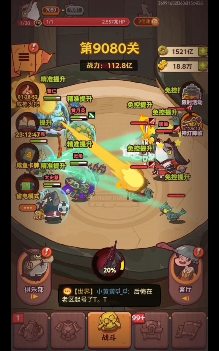 9080关截图