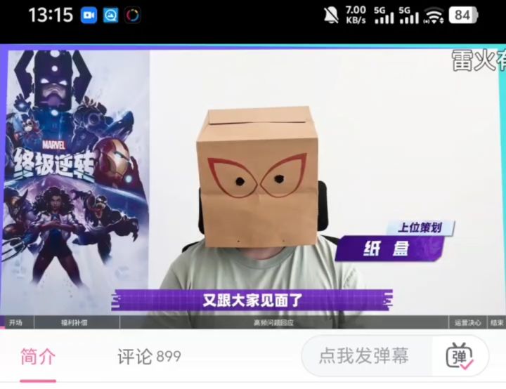漫威终极逆转S10:看到纸盒的诚意?但也看到他不会挣钱!截图