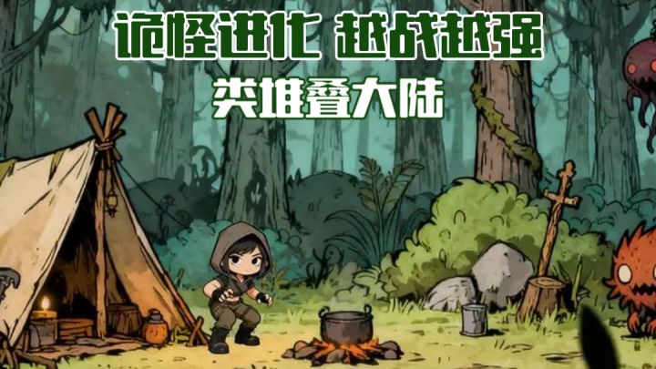 🎴白天养牌，黑夜血战——五十天的生死循环截图