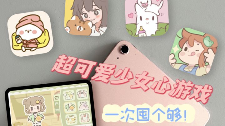 宅家必备的4个超可爱少女心游戏！（模拟经营/养成）截图