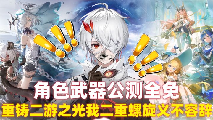 角色武器公测全送卷出新高度🔥二游家族里来了个插班生🔥还挺好玩🔥截图