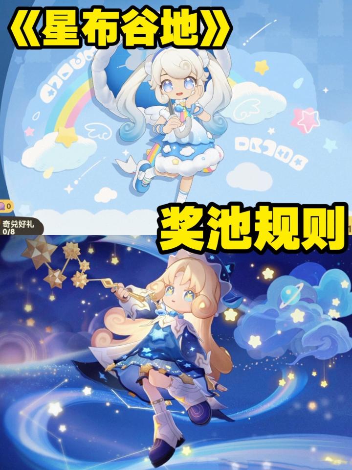 《星布谷地》卡池规则解读截图