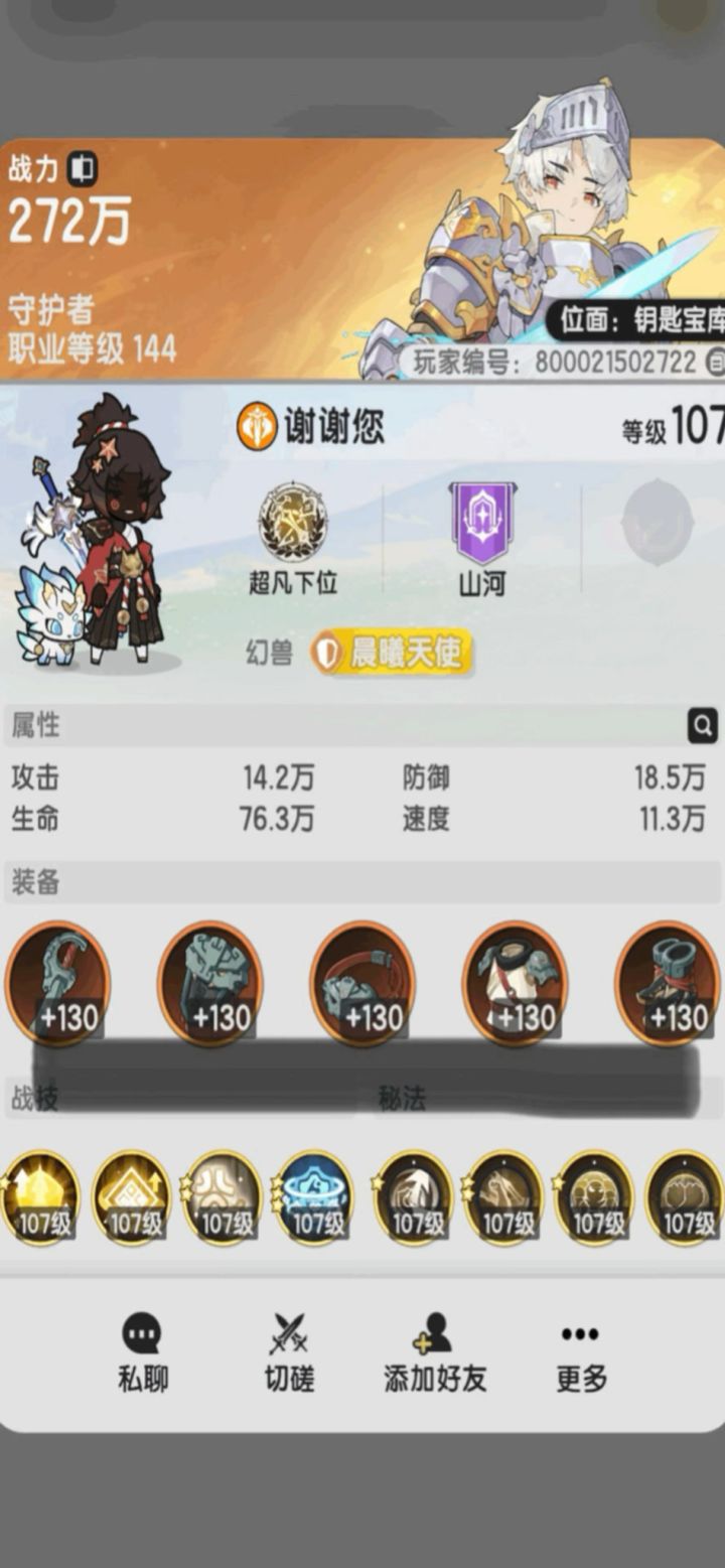 如何靠偷矿在S2赛季开始装备强化到130级截图