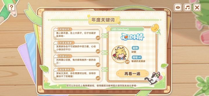 不知不觉心动小镇也1周年了截图