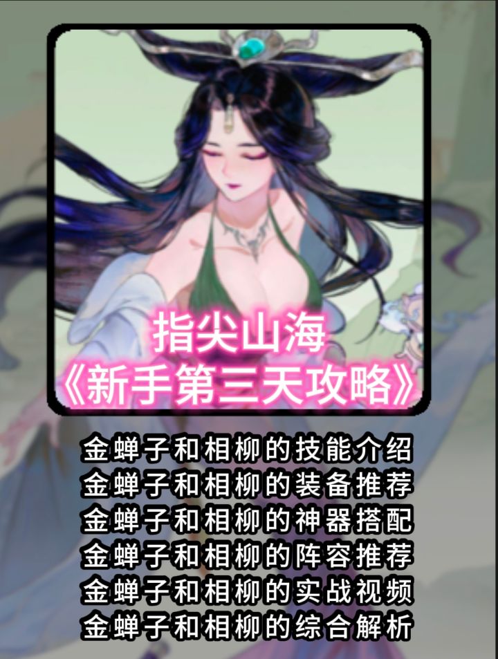 指尖山海第三天攻略截图