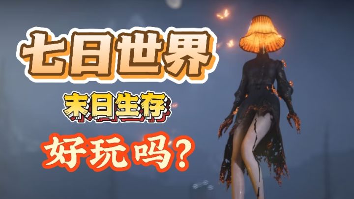 末日都是怪物,你能活几天❓截图
