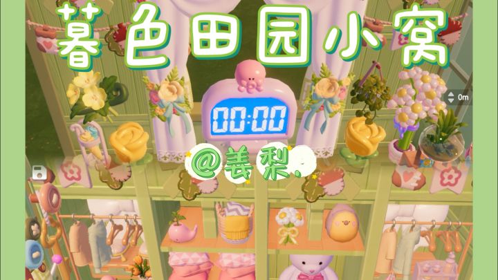 【心动小镇】暮色田园小窝截图