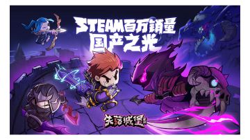 方向键和技能锁定敏感度不高，匹配玩家等级过高，等待时间过长，但是还算是中规中矩#steam游戏大合集#