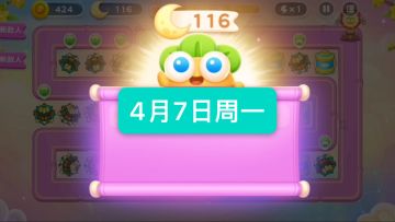 保卫萝卜周赛4.7周一116月牙｜保姆级解说无伤攻略