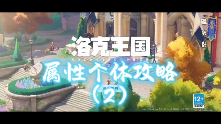 属性个体攻略(2)截图