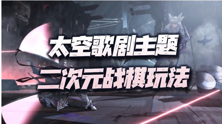 又一款二次元战棋潜力股测试！唯独这大头娃娃真是太出戏了！截图
