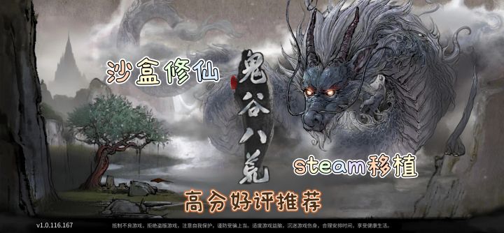 【鬼谷八荒】高分好评修仙游戏推荐,道侣宗门法宝我全都要!截图