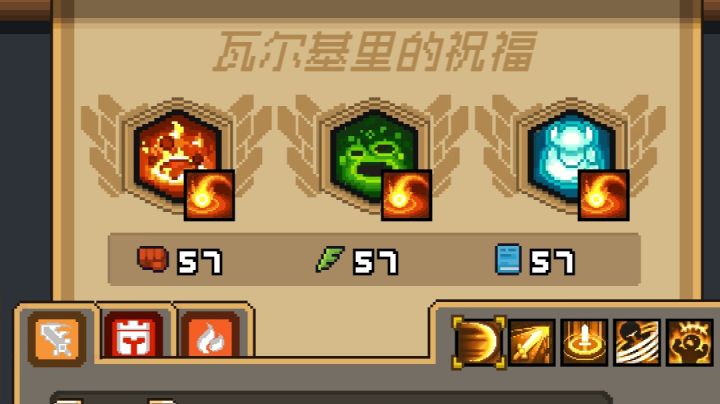 一个技能3个祝福截图