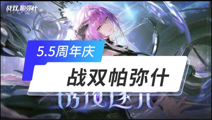 战双帕弥什开启截图