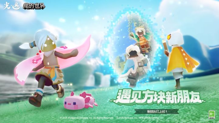光遇我的世界联动即将开启!截图