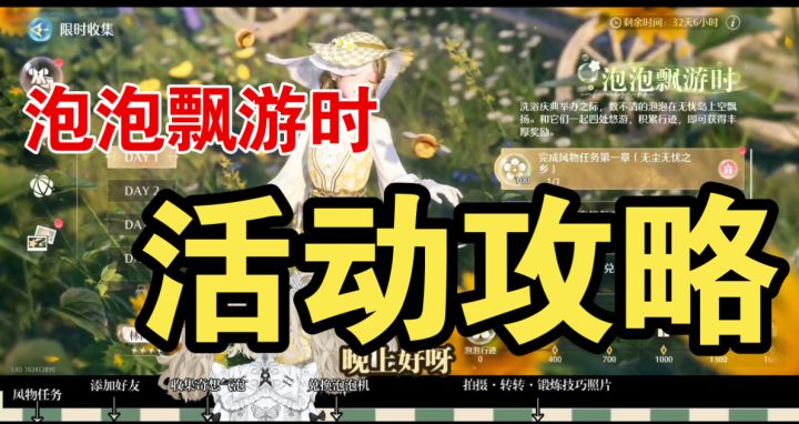 p1【无限暖暖】最新活动攻略·泡泡飘游时(第一天)截图