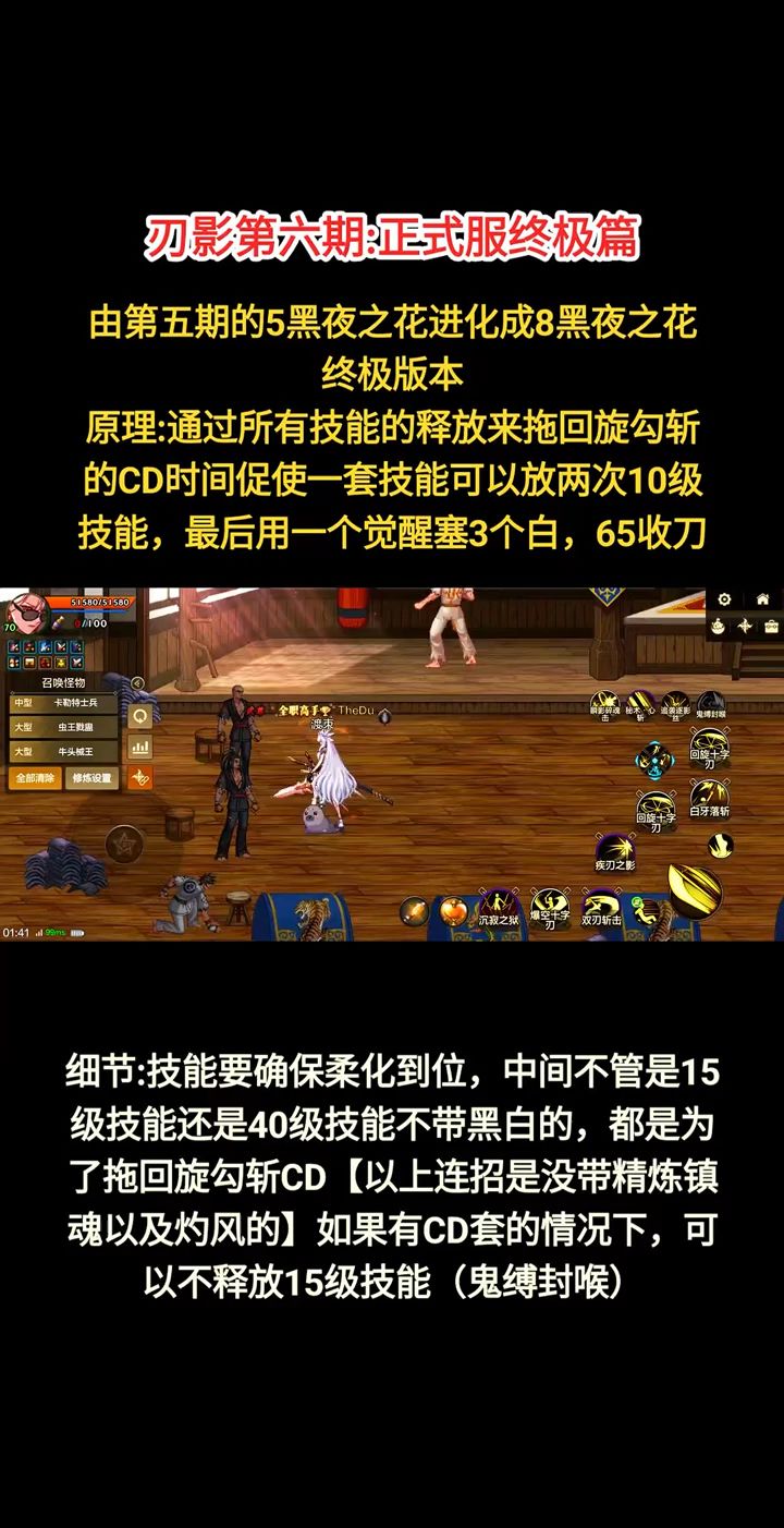 刃影第六期:正式服终极篇,八黑夜之花连招教学(上)截图
