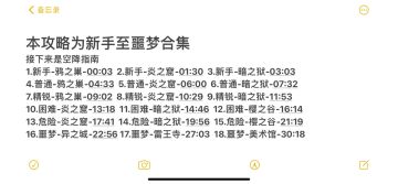 S26通用顶级跑法 新手至噩梦图全解