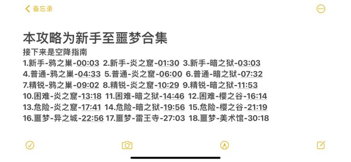 S26通用顶级跑法 新手至噩梦图全解截图