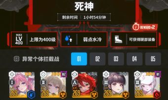 「异常个体拦截战」死神阶段4打法展示