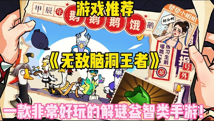 【游戏推荐】无敌脑洞王者:一款非常好玩的解密益智类手游!截图