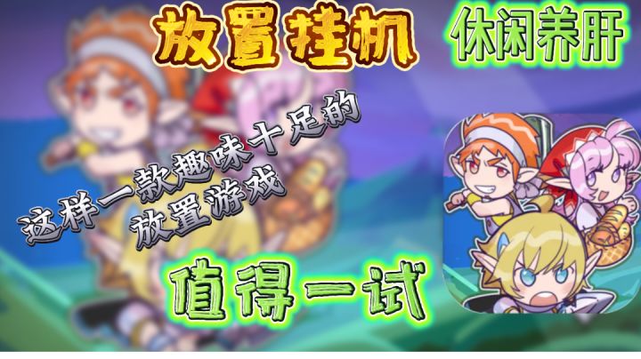 「精灵王国」这游戏缝了好多种玩法,玩起来反而很轻松休闲,快来试试吧截图