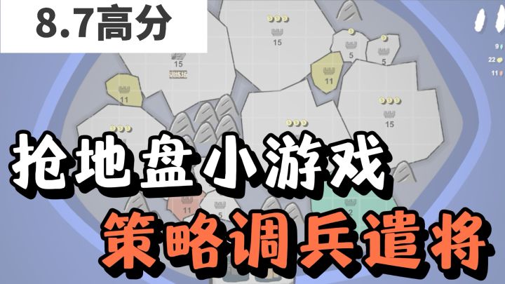 策略调兵遣将❗️大比小的方式争夺地盘❗️根本不够玩截图