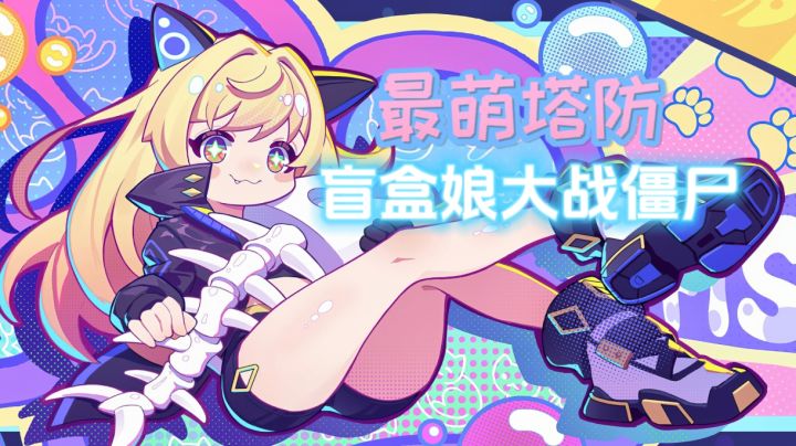 【新游观40】我的《植物大战僵尸》不可能这么可爱!截图
