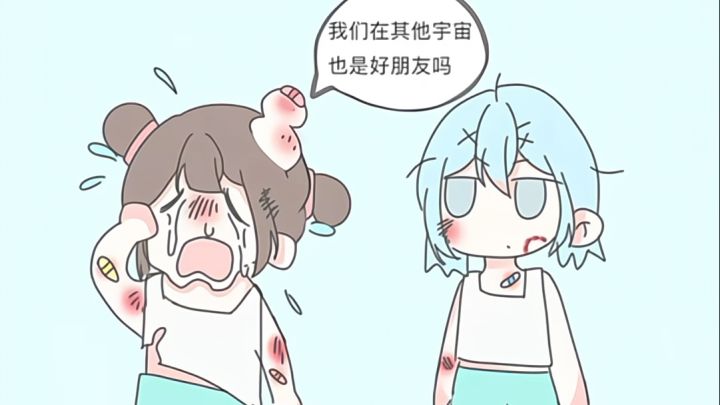 我们在其他宇宙也还好朋友吗截图