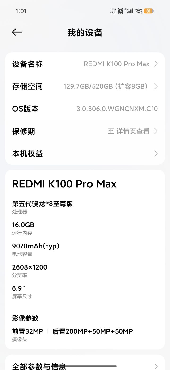 各位觉得声音怎么样截图