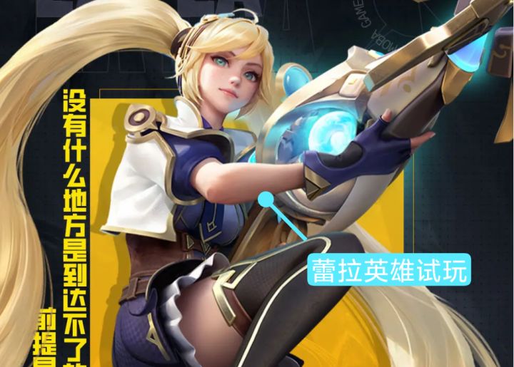 蕾拉英雄试玩截图