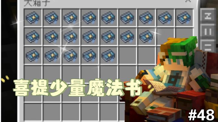 黄金树探索完毕，收获颇微～，就几本书，打发要饭的呢？【我的世界法王生存48期】截图