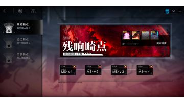 记忆风暴—残响畸点4/烙印4攻略