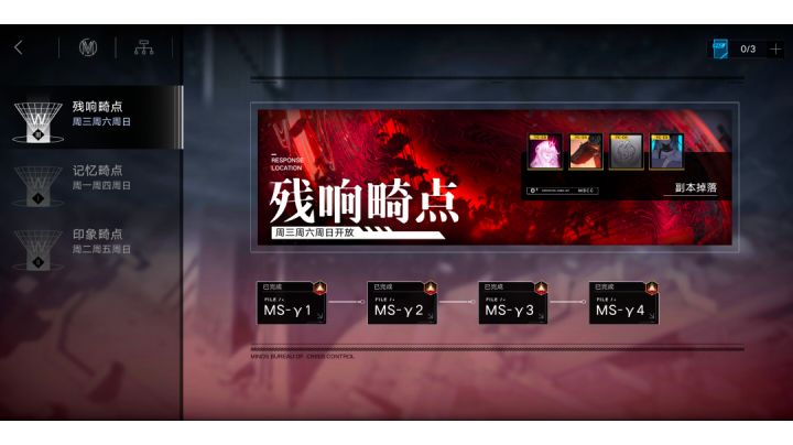 记忆风暴—残响畸点4/烙印4攻略截图