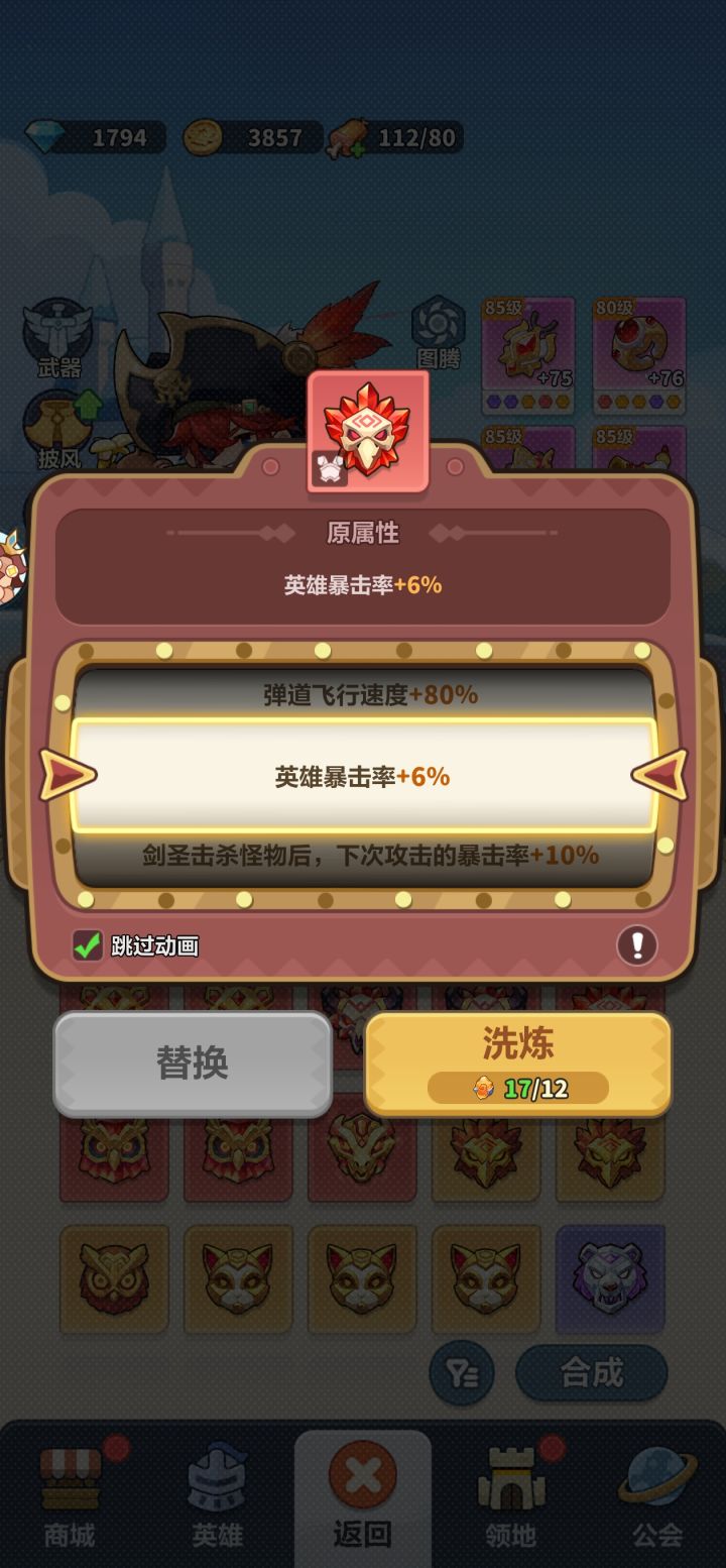 阿祖教你如何洗出英雄暴击率!截图